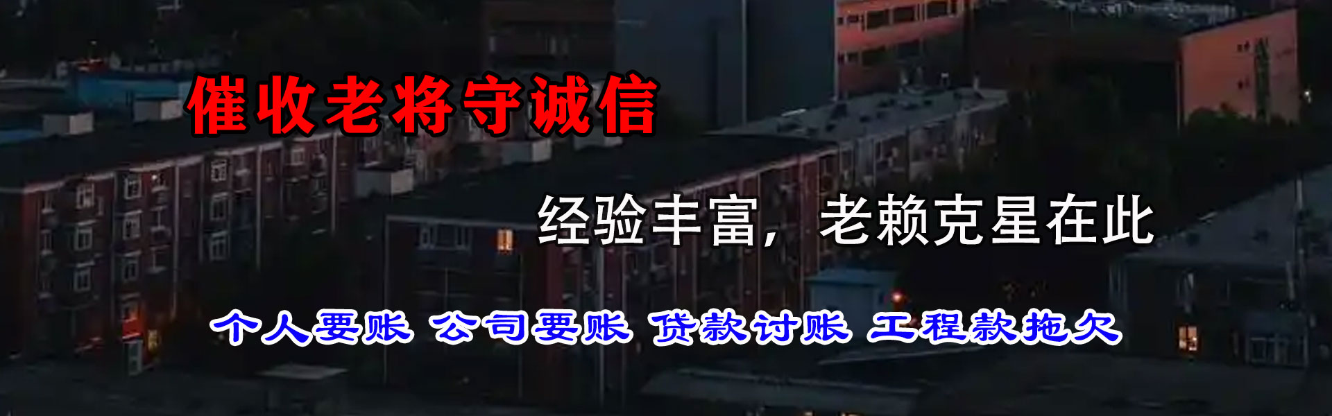 滨江清债公司
