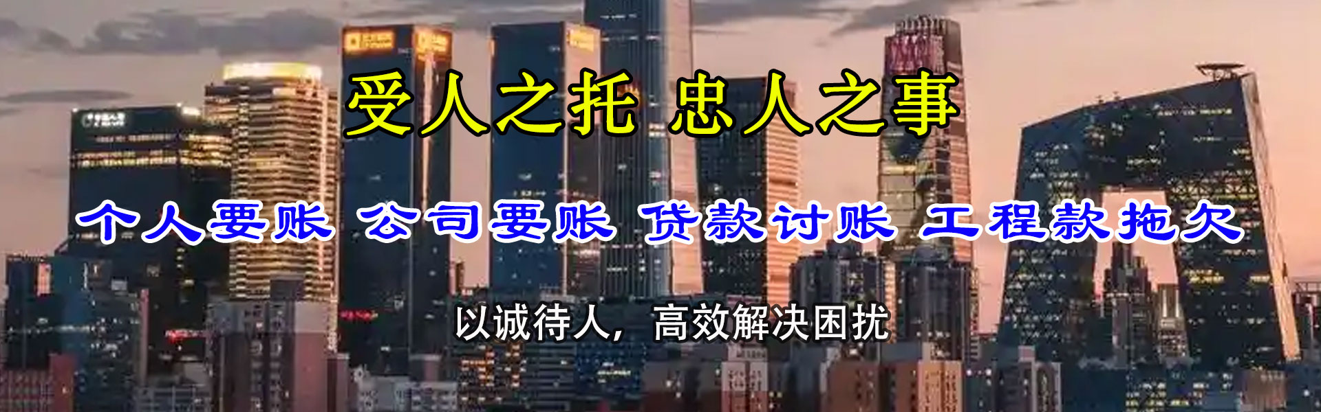滨江讨债公司